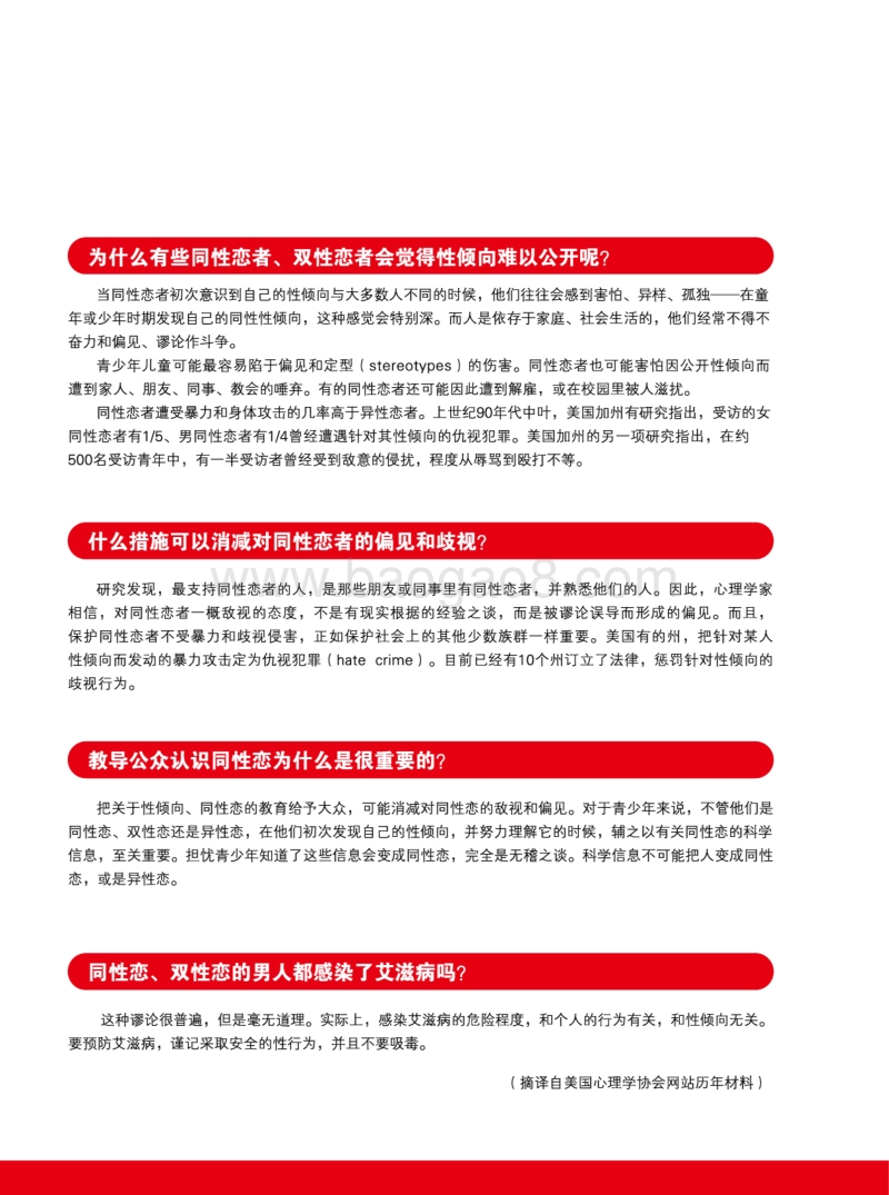 认识同志：当子女出柜时.pdf_第5页