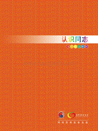 认识同志：当子女出柜时.pdf