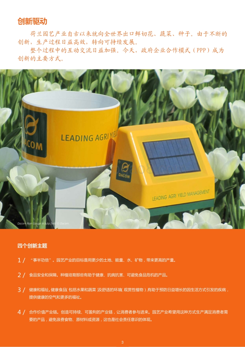 荷兰领先行业：园艺.pdf_第4页
