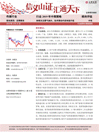 传媒行业2019年中期策略：持续关注景气细分，技术推动内容体验升级.pdf