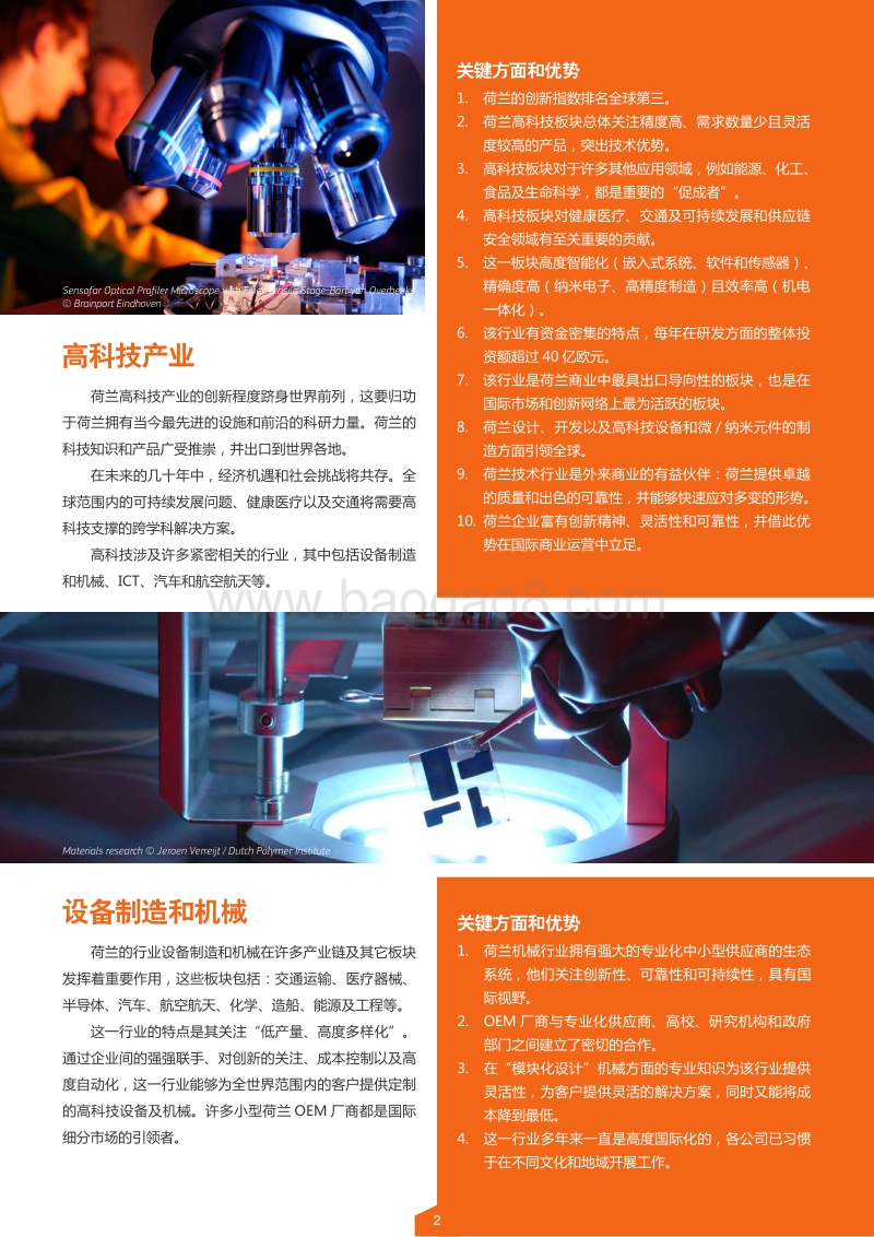 荷兰领先行业：高科技产业.pdf_第3页