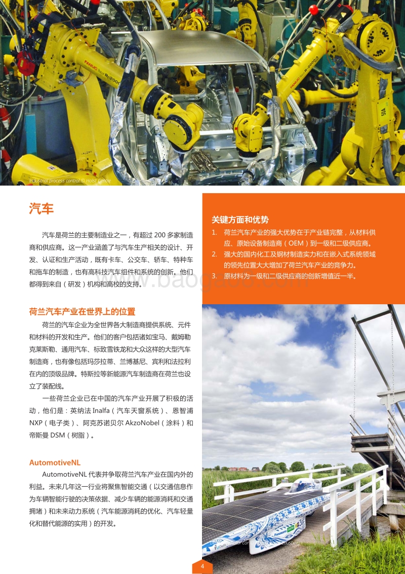 荷兰领先行业：高科技产业.pdf_第5页