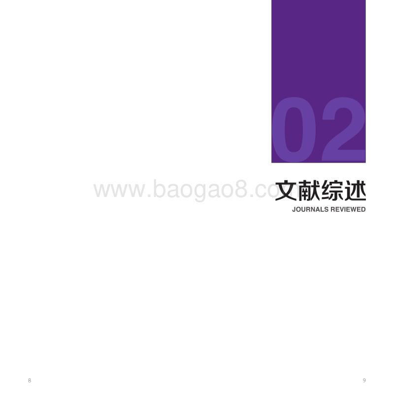 亲密关系中的暴力调查报告.pdf_第5页