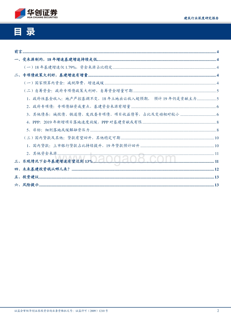建筑行业深度研究报告：从当前时点，再看基建钱从哪儿来.pdf_第2页