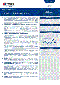 建筑行业深度研究报告：从当前时点，再看基建钱从哪儿来.pdf