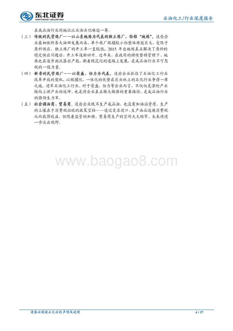 国内成品油产业链分析：复杂的产业链，众多的参与者.pdf_第4页
