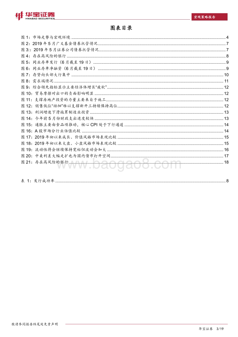 2019年中期宏观策略报告：结构化资产荒逼近.pdf_第3页
