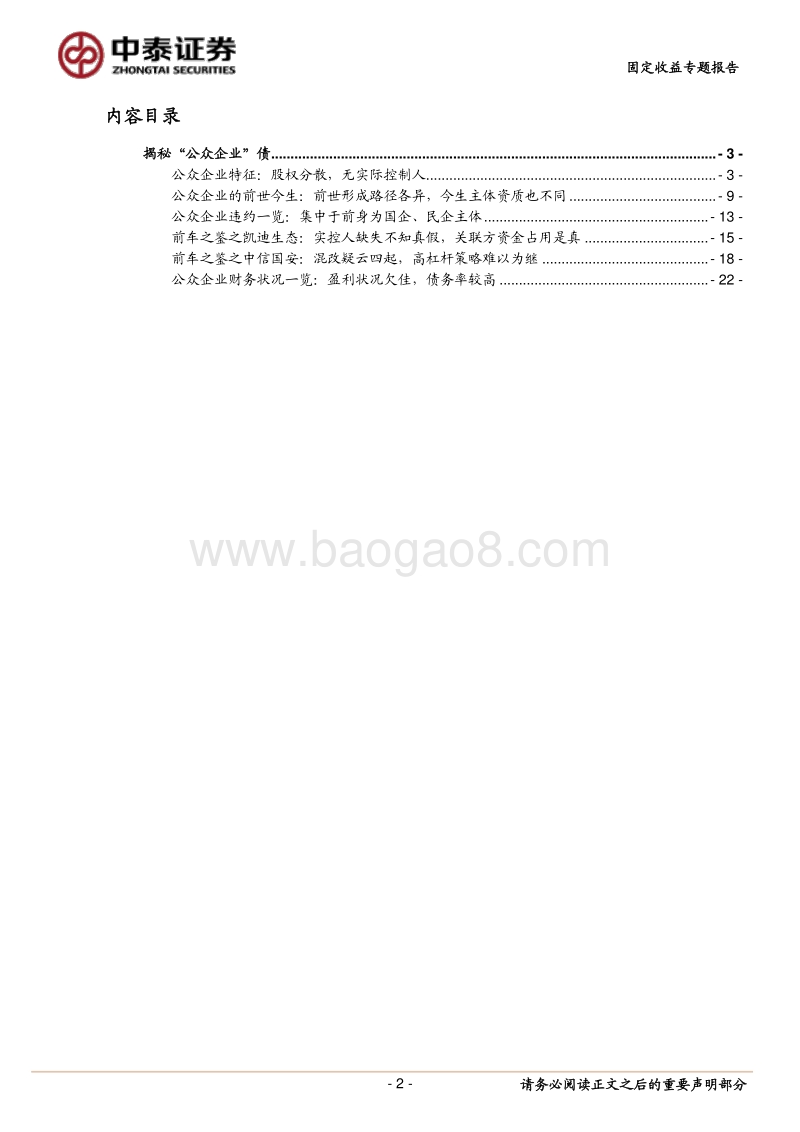 揭秘“公众企业”债.pdf_第2页