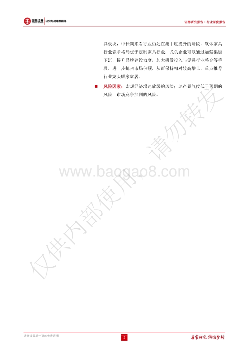2019年家具行业中期投资策略：家具行业竞争加剧，精选优质龙头企业.pdf_第2页