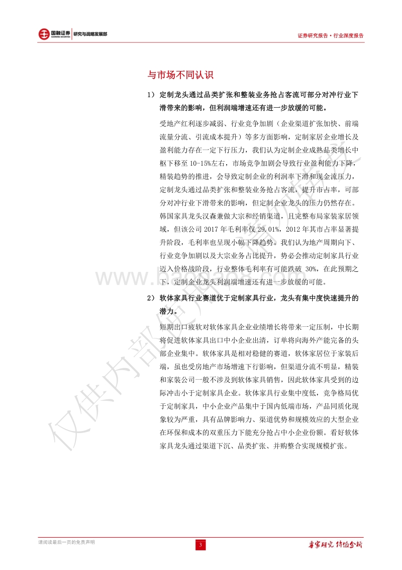 2019年家具行业中期投资策略：家具行业竞争加剧，精选优质龙头企业.pdf_第3页