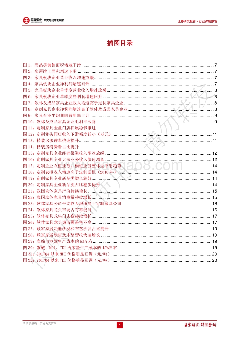 2019年家具行业中期投资策略：家具行业竞争加剧，精选优质龙头企业.pdf_第5页