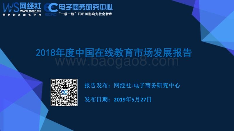 2018年度中国在线教育市场发展报告.pdf_第1页