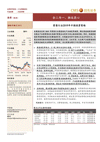 零售行业2019年中期投资策略：合二为一、独运匠心.pdf