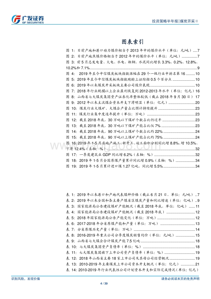 煤炭行业中期策略报告：供给持续偏紧，稳定性能否提升估值？.pdf_第4页