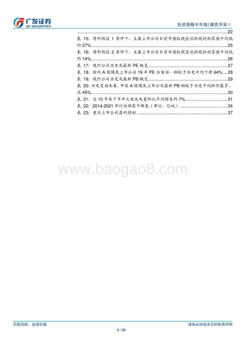 煤炭行业中期策略报告：供给持续偏紧，稳定性能否提升估值？.pdf_第5页