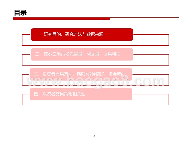 2019债市投资者现券交易行为分析报告.pptx_第2页