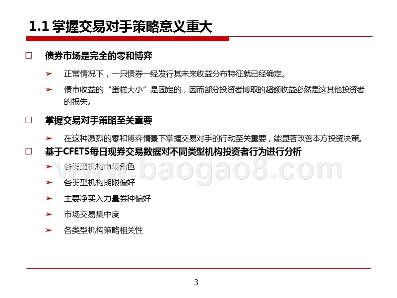 2019债市投资者现券交易行为分析报告.pptx_第3页