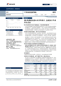 中国铁塔：5G规模建设叠加共享率提升，基建执牛耳率先受益.pdf