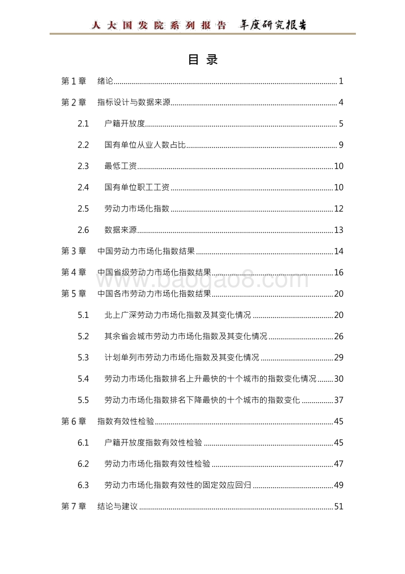 中国劳动力市场化指数编制.pdf_第2页
