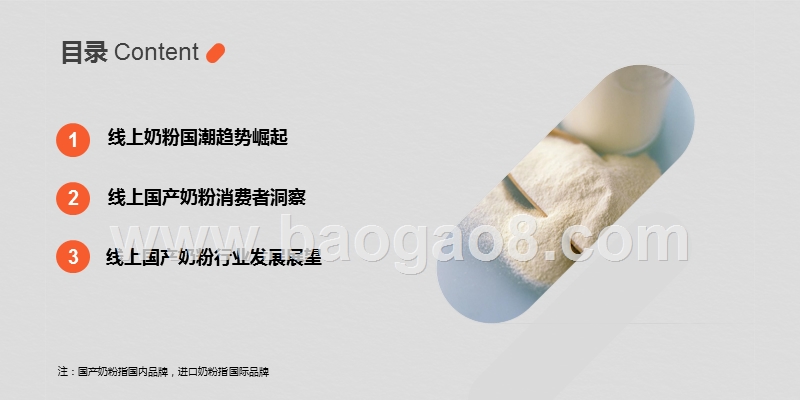 2019线上国产奶粉行业市场前景研究报告.pptx_第2页