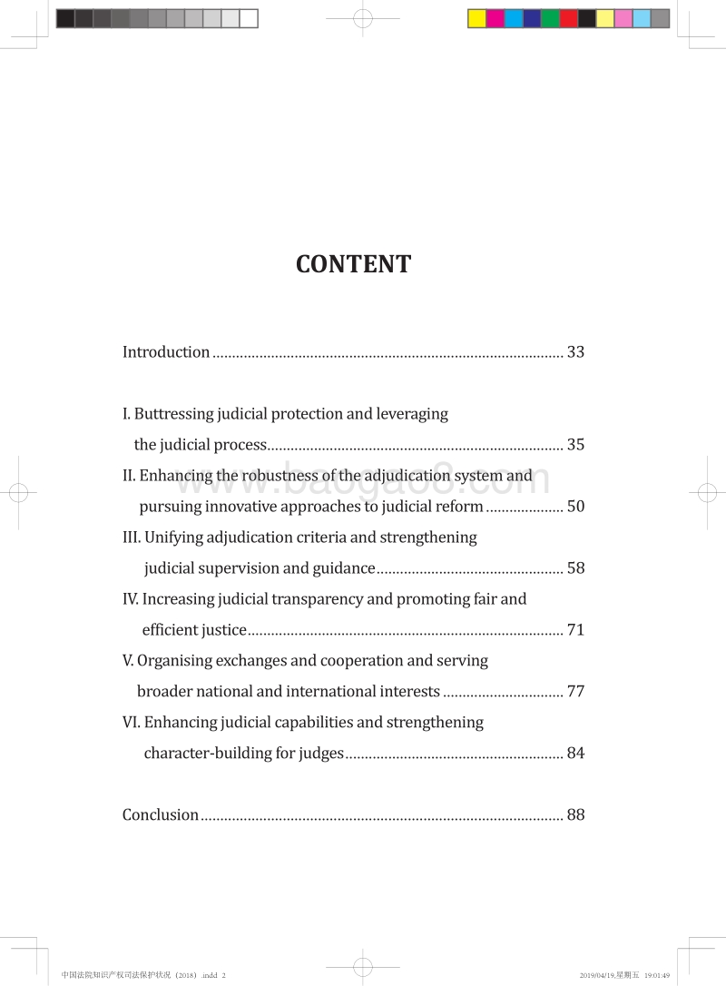 2018年中国法院知识产权司法保护状况.pdf_第4页
