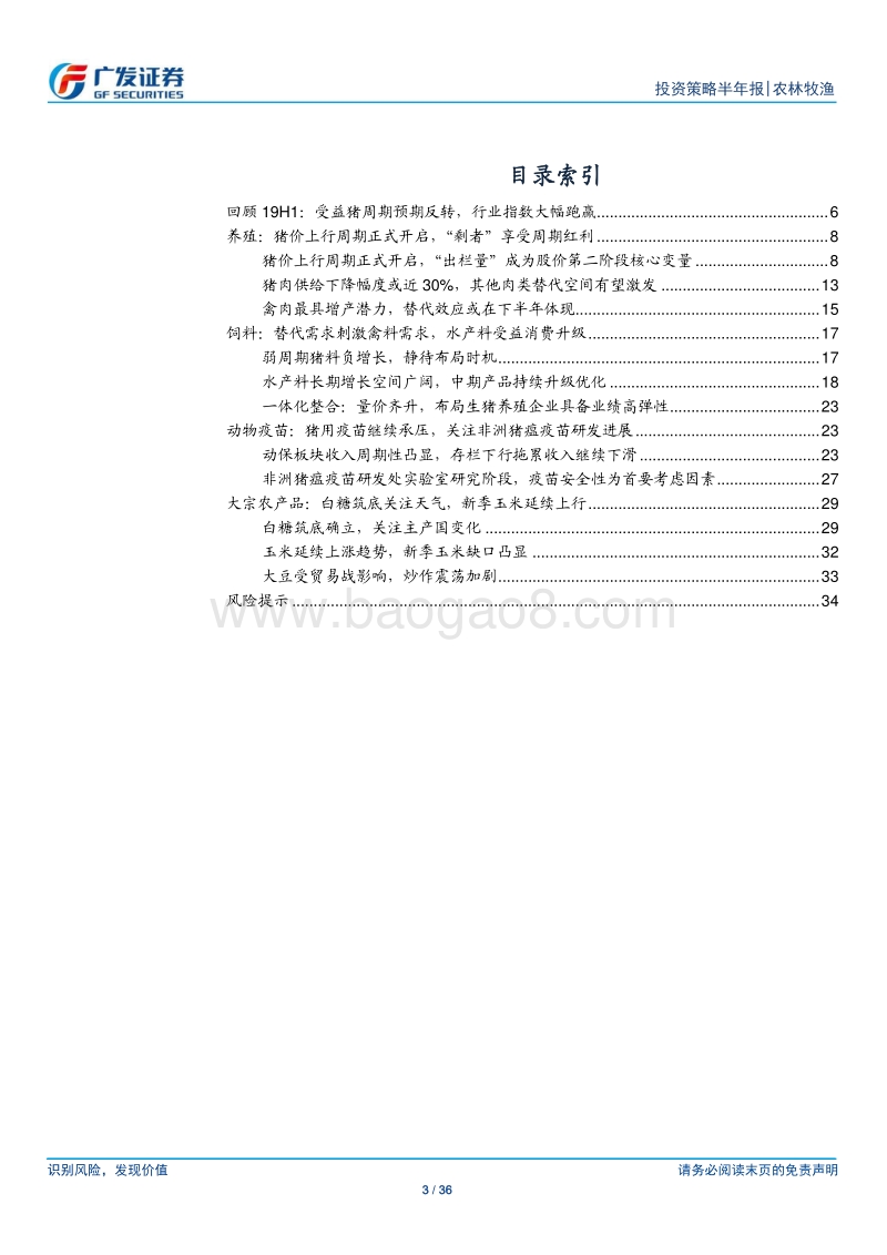 农林牧渔行业：猪价上行周期正式开启，“剩者”享受周期红利.pdf_第3页
