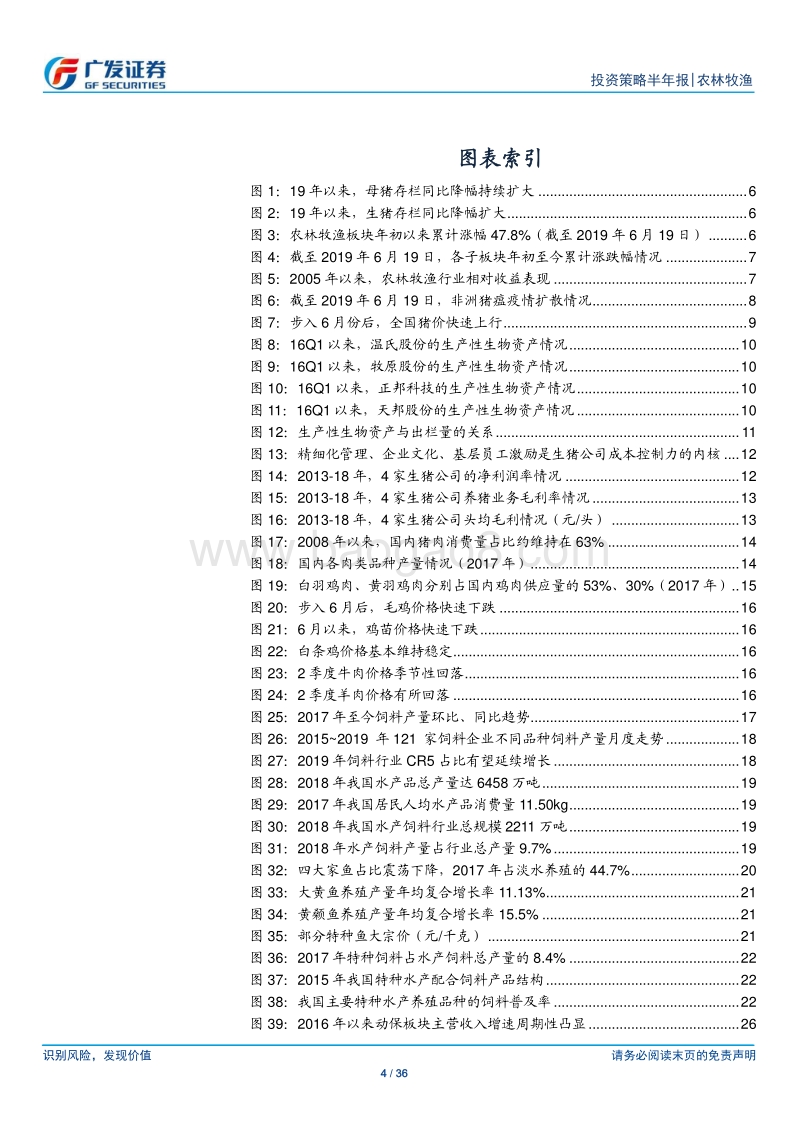 农林牧渔行业：猪价上行周期正式开启，“剩者”享受周期红利.pdf_第4页