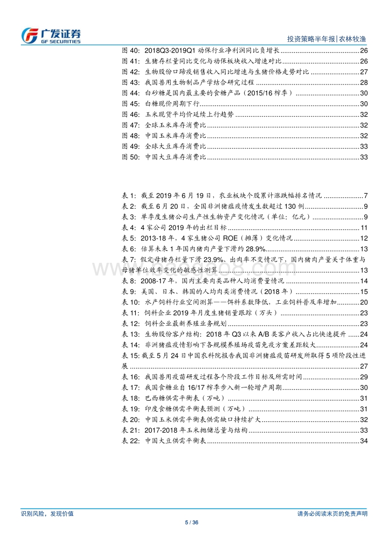 农林牧渔行业：猪价上行周期正式开启，“剩者”享受周期红利.pdf_第5页