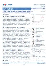 农林牧渔行业：猪价上行周期正式开启，“剩者”享受周期红利.pdf