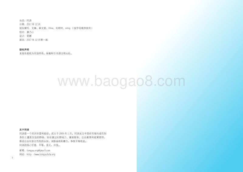 校园性别暴力实证研究与政策建议.pdf_第2页