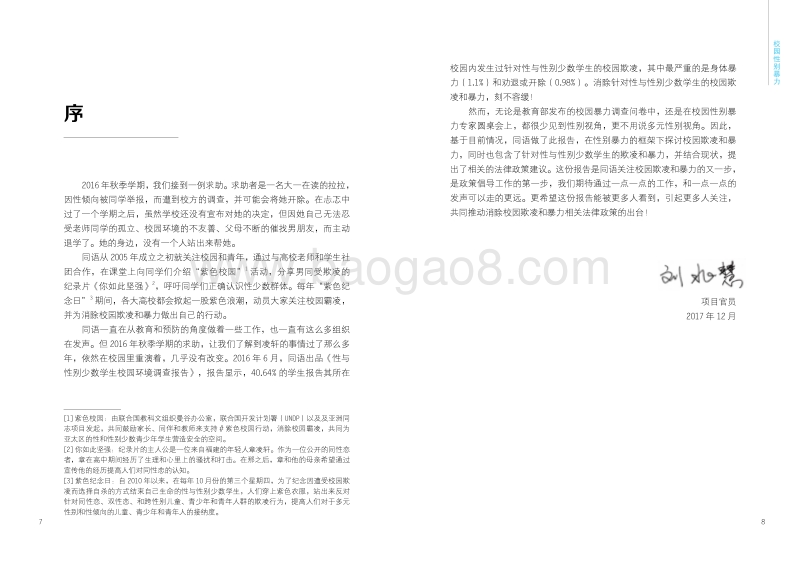校园性别暴力实证研究与政策建议.pdf_第4页