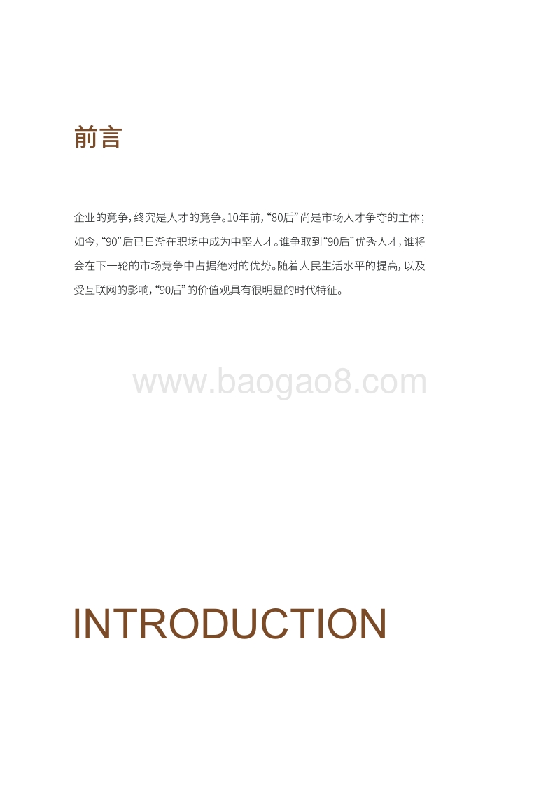 2019年最新90后综合调查报告.pdf_第2页
