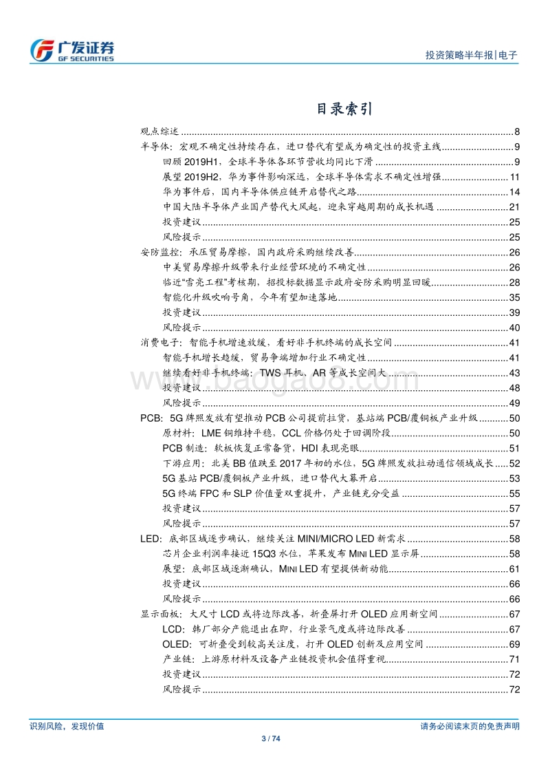 电子行业2019中期投资策略：布局硬科技，寻找确定性产业趋势.pdf_第3页