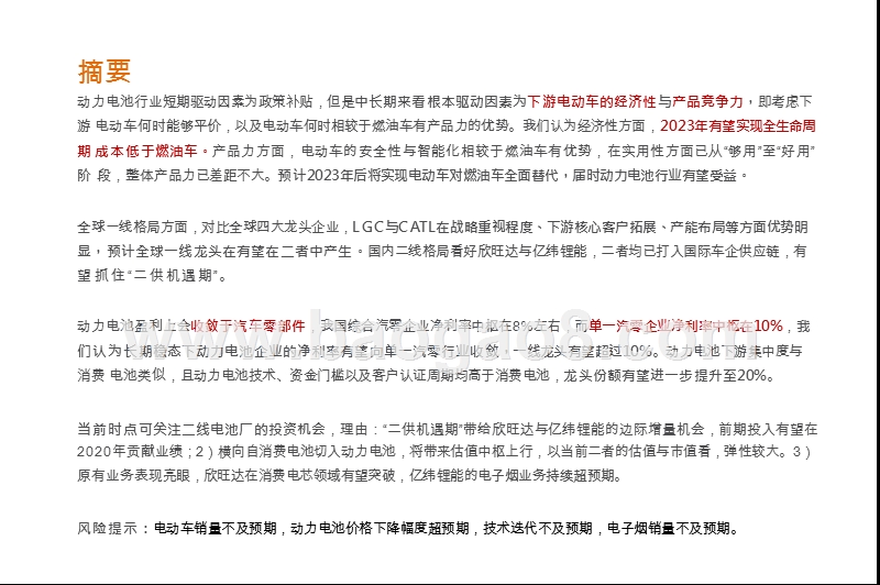 2019电车领域电动车平价和动力电池行业研究报告.pptx_第2页
