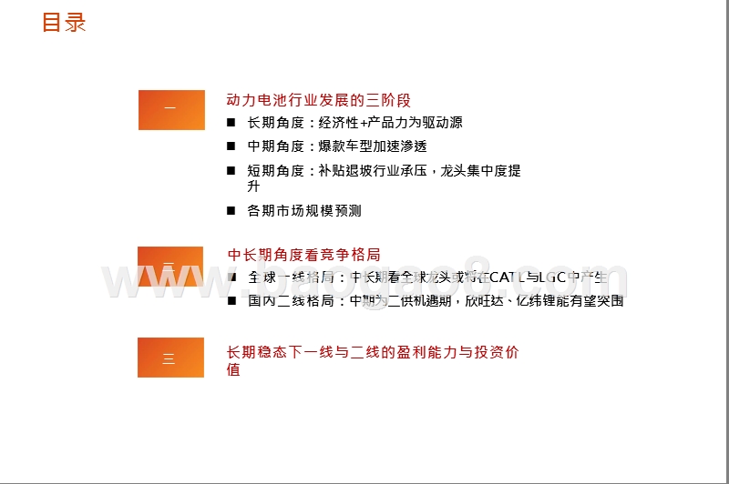 2019电车领域电动车平价和动力电池行业研究报告.pptx_第3页