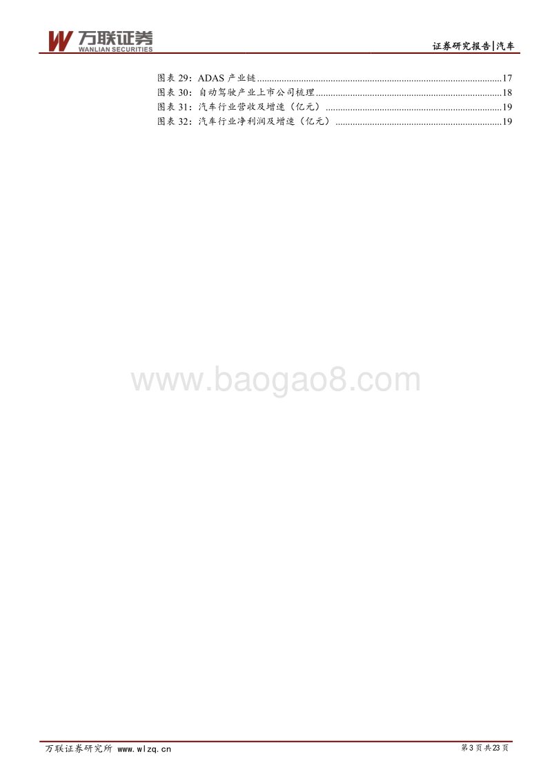 汽车行业2019年下半年投资策略报告：跟随消费升级，静待行业复苏.pdf_第3页