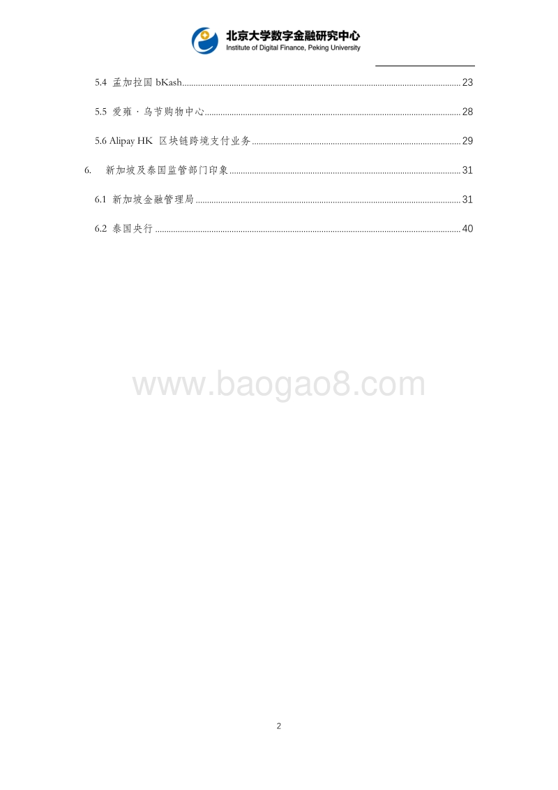亚洲四国金融科技考察报告.pdf_第3页