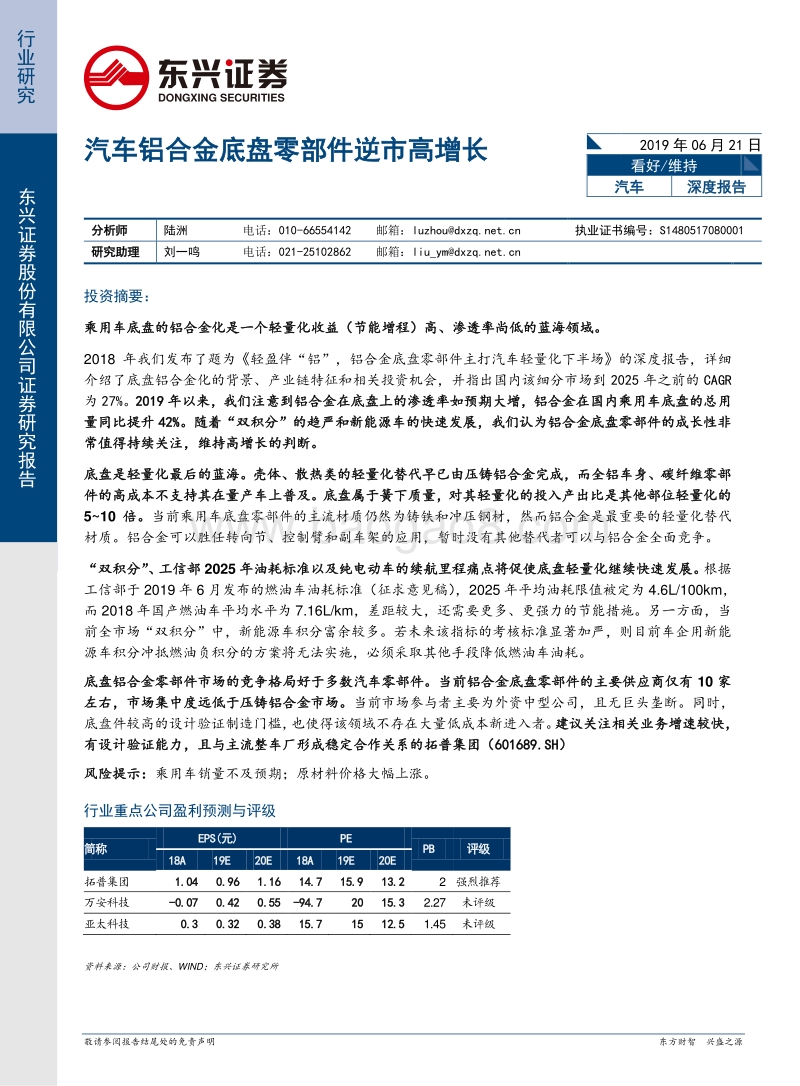 汽车深度报告：汽车铝合金底盘零部件逆市高增长.pdf_第1页