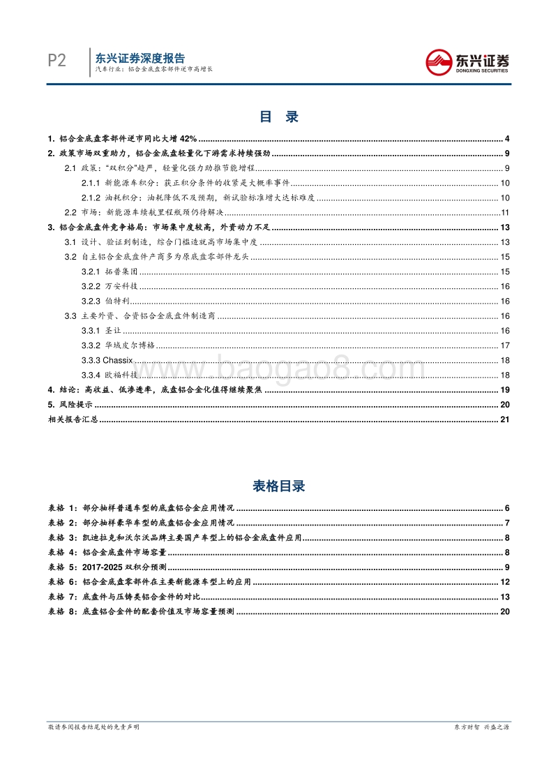 汽车深度报告：汽车铝合金底盘零部件逆市高增长.pdf_第2页
