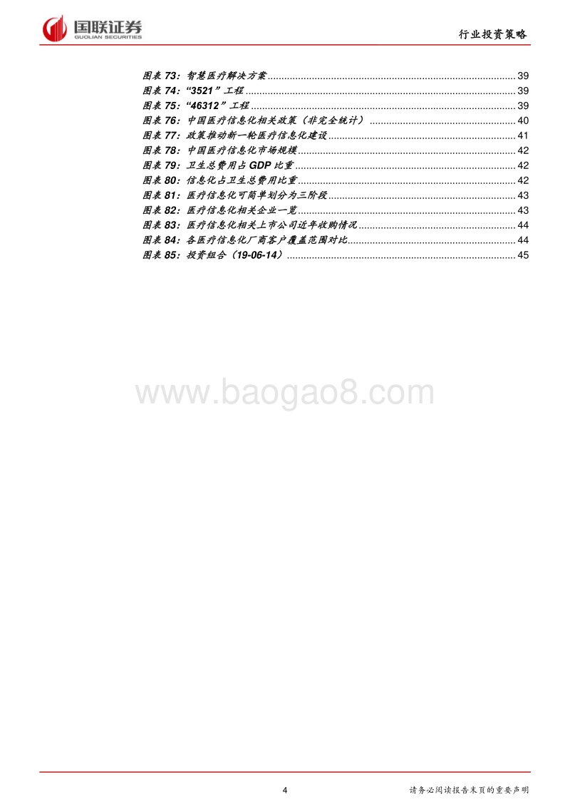 计算机行业2019半年度策略：自主可控坚定基石，新兴科技展翅腾飞.pdf_第4页