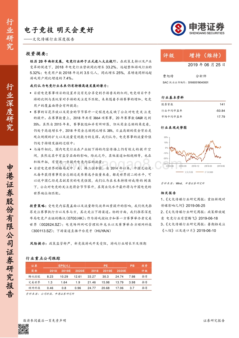 电子竞技，明天会更好.pdf_第1页