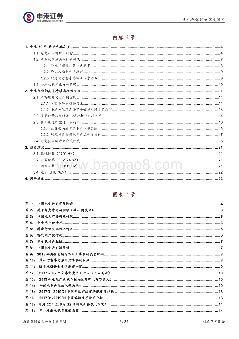 电子竞技，明天会更好.pdf_第2页