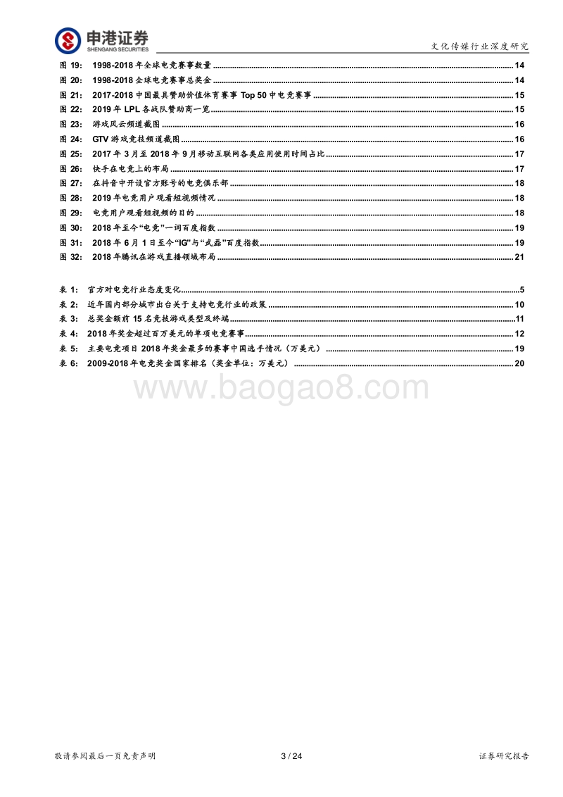 电子竞技，明天会更好.pdf_第3页