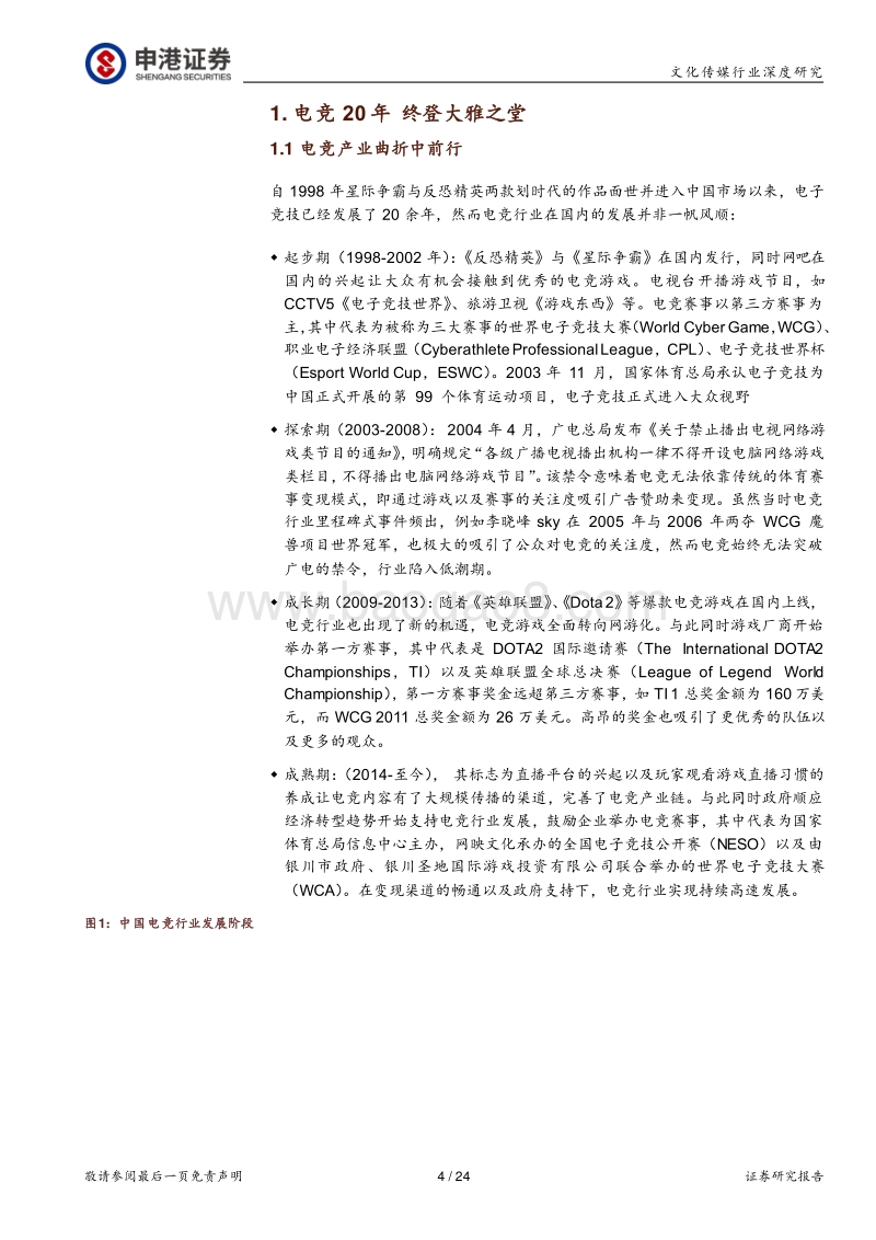 电子竞技，明天会更好.pdf_第4页