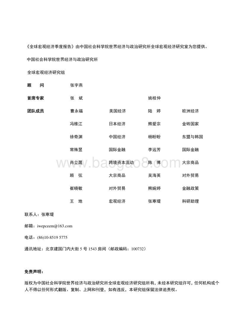 2019年第1季度全球宏观经济季度报告.pdf_第2页