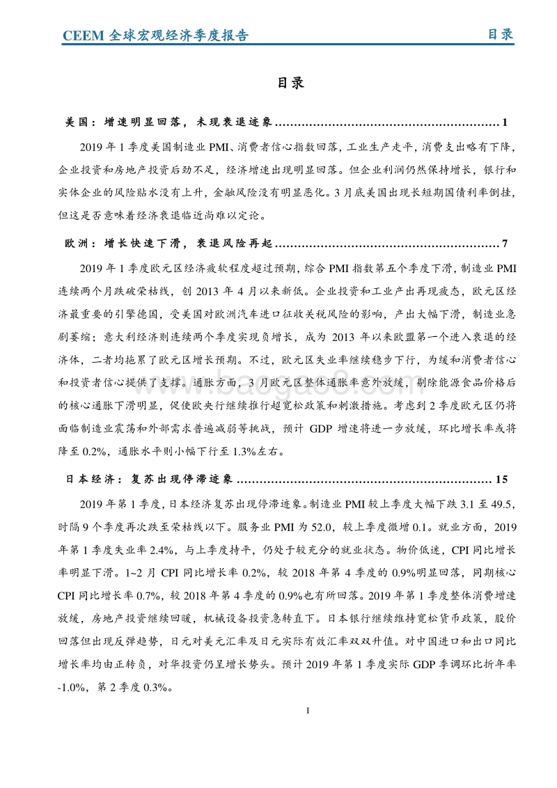 2019年第1季度全球宏观经济季度报告.pdf_第3页