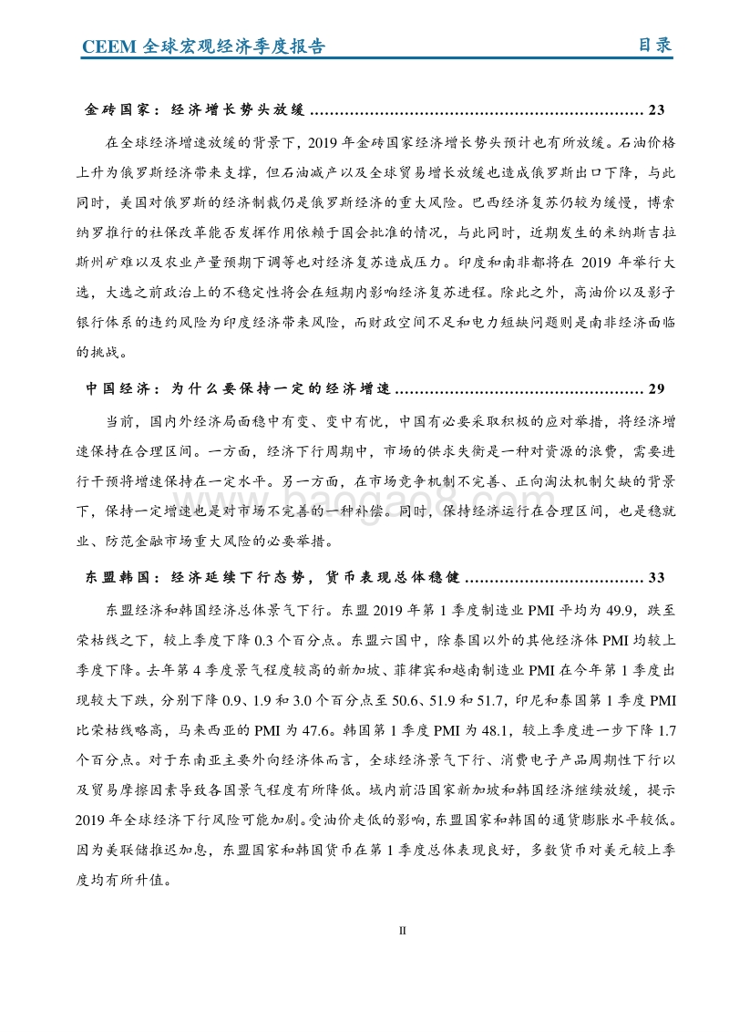 2019年第1季度全球宏观经济季度报告.pdf_第4页