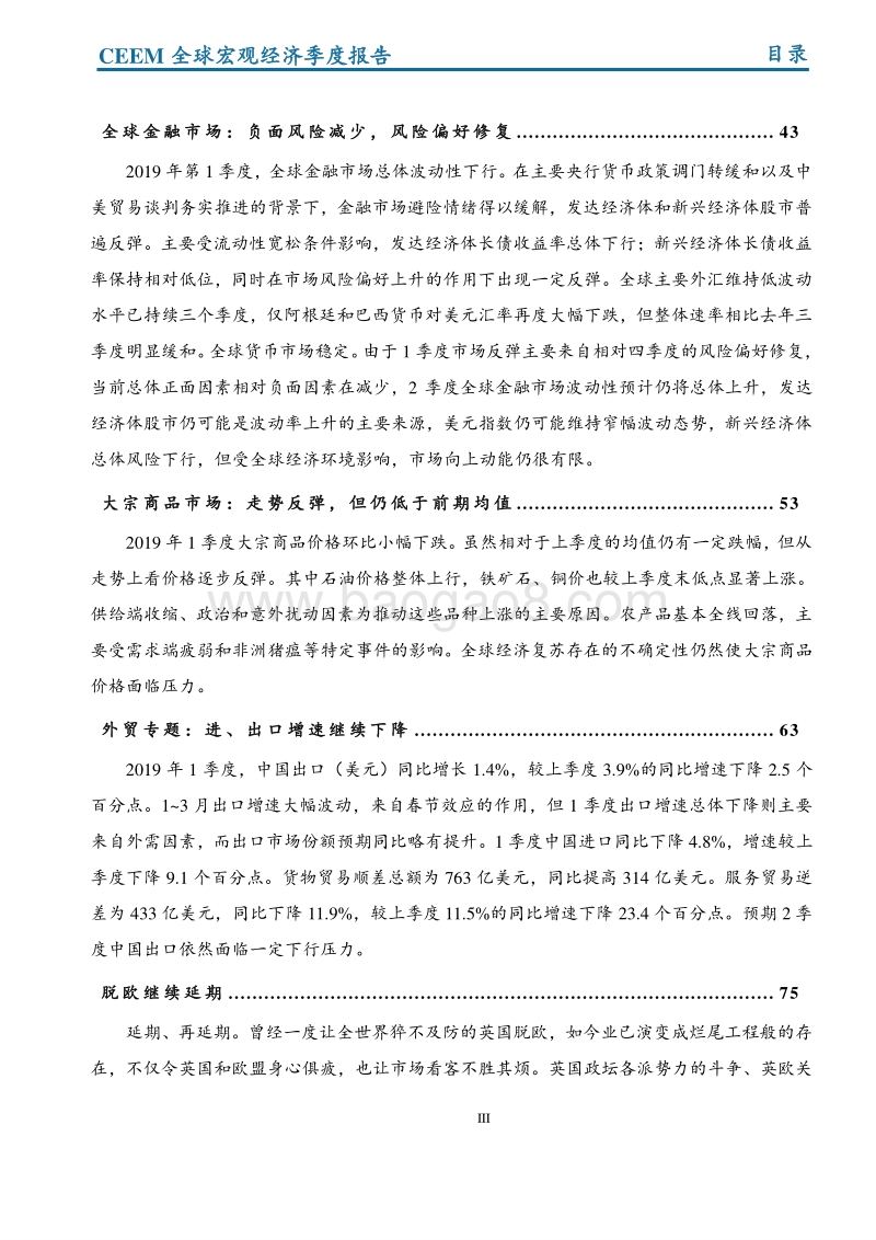2019年第1季度全球宏观经济季度报告.pdf_第5页