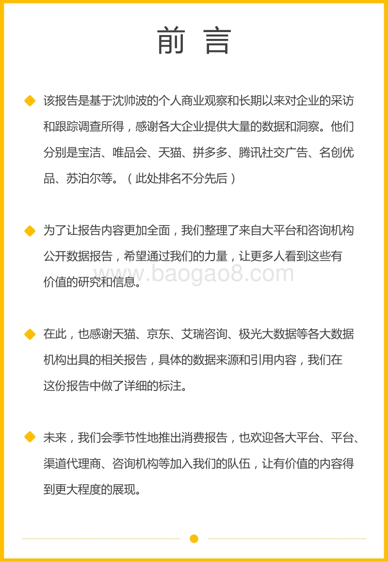 2019年上半年中国消费市场洞察.pdf_第2页