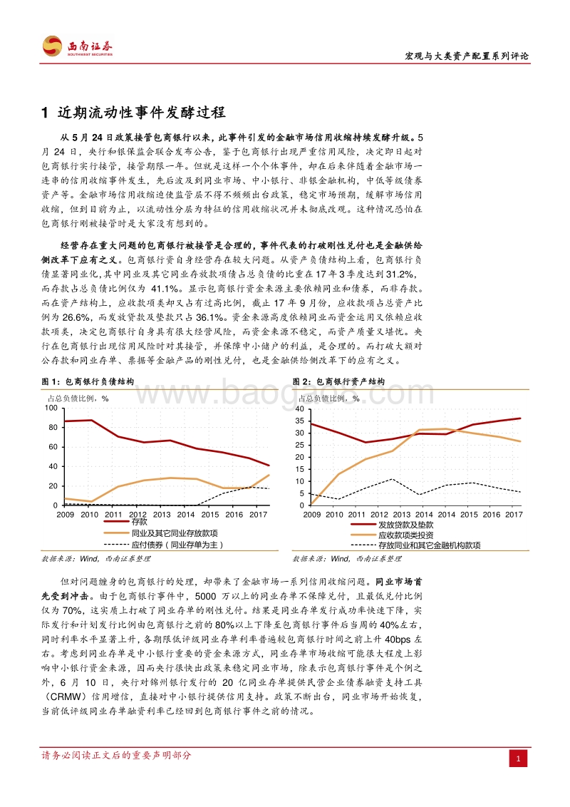 由包商银行事件说起：为何个体风险事件会蔓延至全市场.pdf_第2页